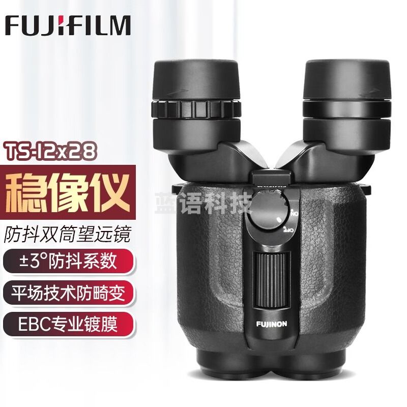 富士 日本防抖双筒望远镜稳像仪TS系列高清高倍充氮防水便携电力巡线 稳像仪TS-12x28