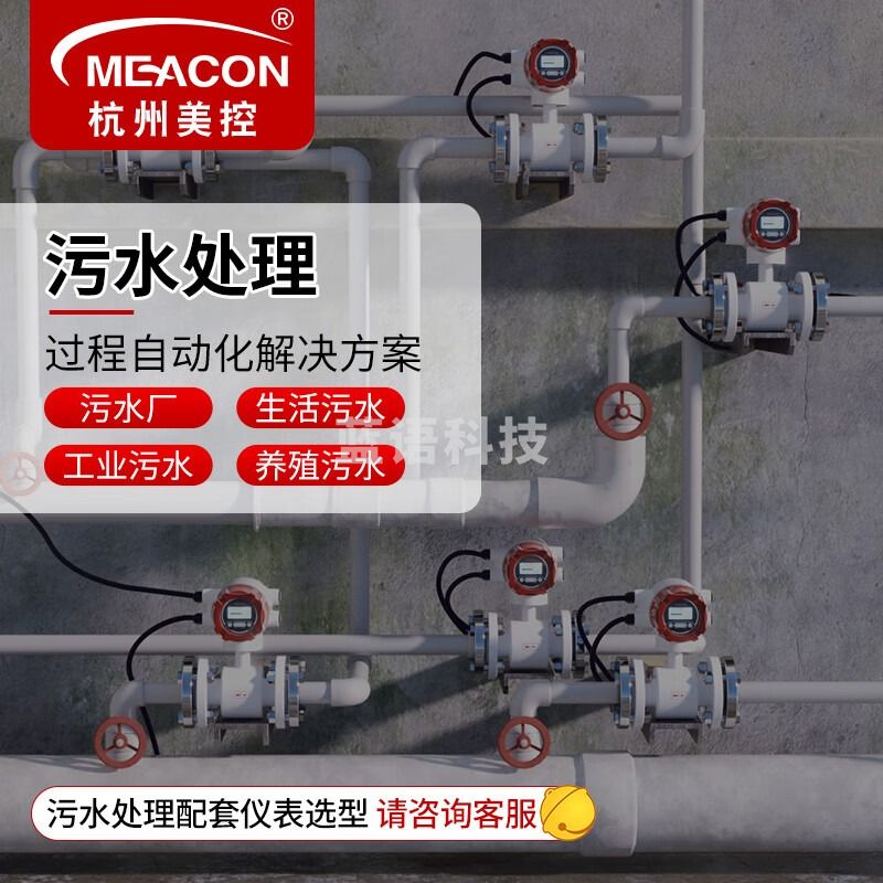 meacon智能电磁流量计市政供水给水排水城市污水热力供暖消防工程大口径 【四氟衬里DN10-DN50】污水处理