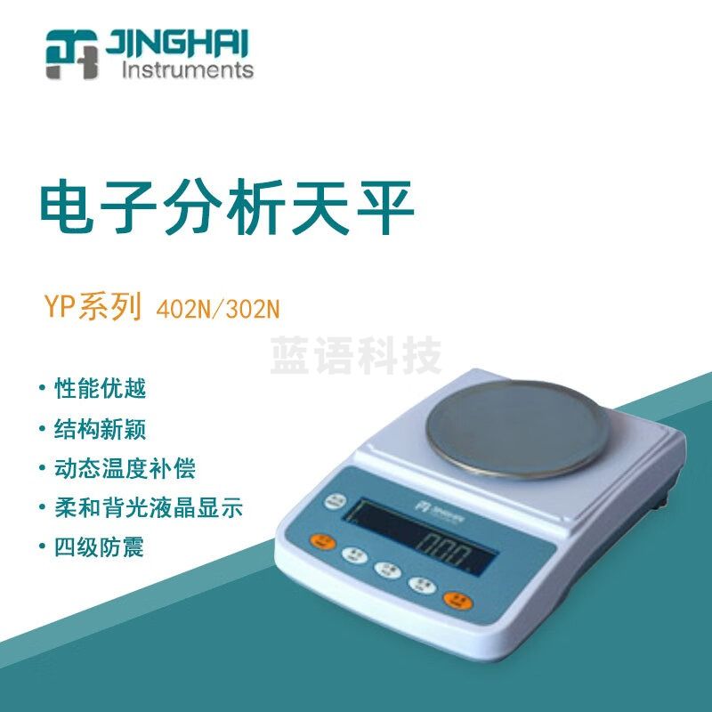 菁海电子天平YP302N便携式实验室分析天平家用商用电子秤百分之一 YP302N 电子天平
