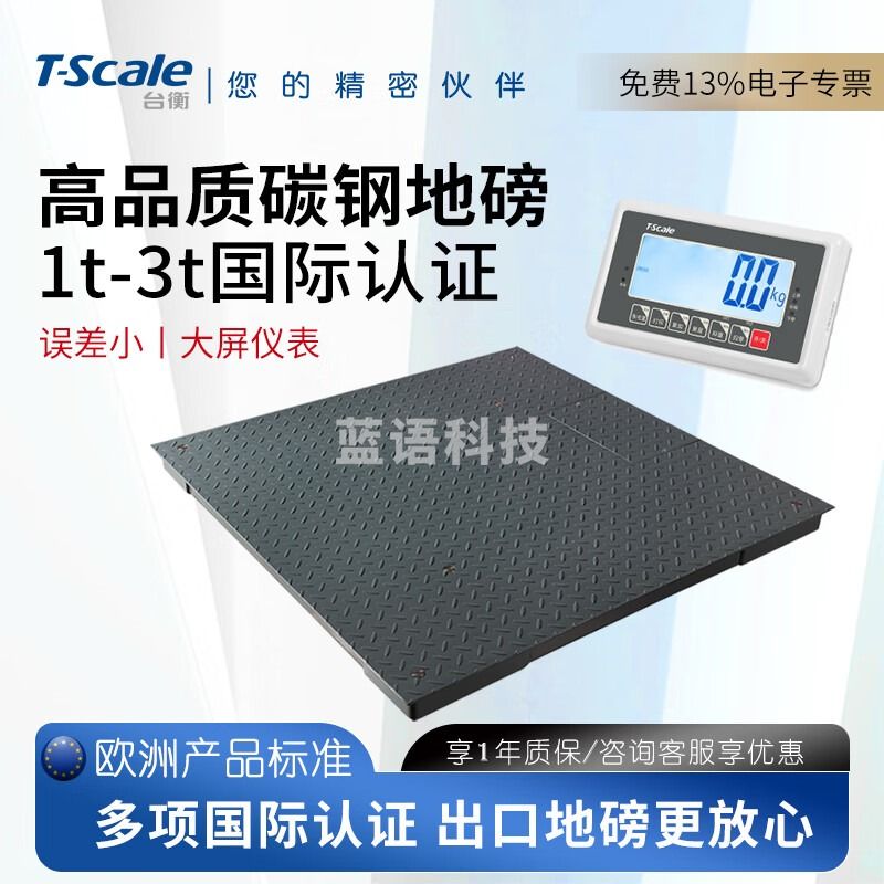 台衡电子地磅秤碳钢工业高精准1/2/3吨工厂称重加厚小型磅台1.5米地秤 三脚架