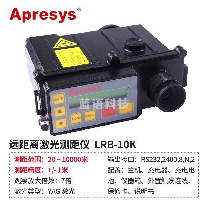 APRESYS艾普瑞长距离激光测距仪LRB-10K/15K远程激光测距望远镜一万五千米 LRB 10K