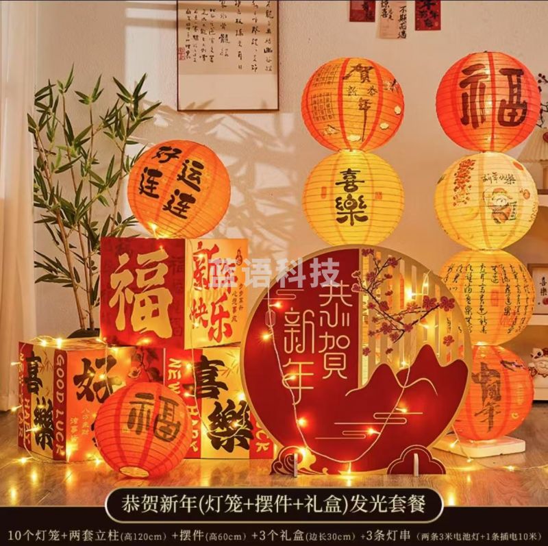 新年装饰布置 场景布置套装 礼盒灯笼摆件 带灯发光