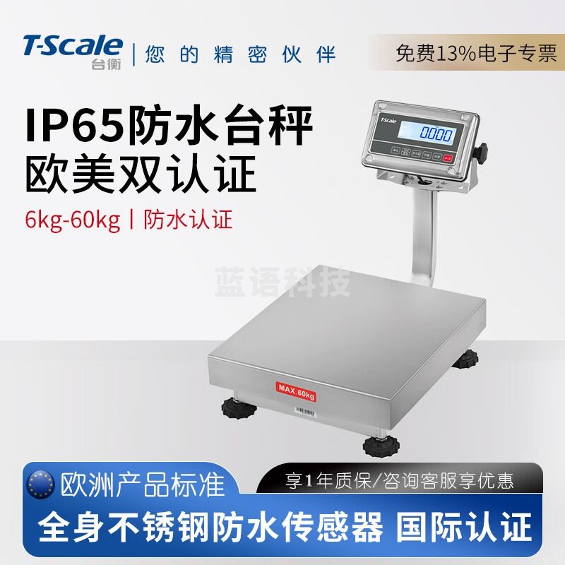 台衡IP65防水电子台秤全不锈钢小型地磅商用工业克秤30kg高精度地秤 量程6kg*感量1g（300*240）mm