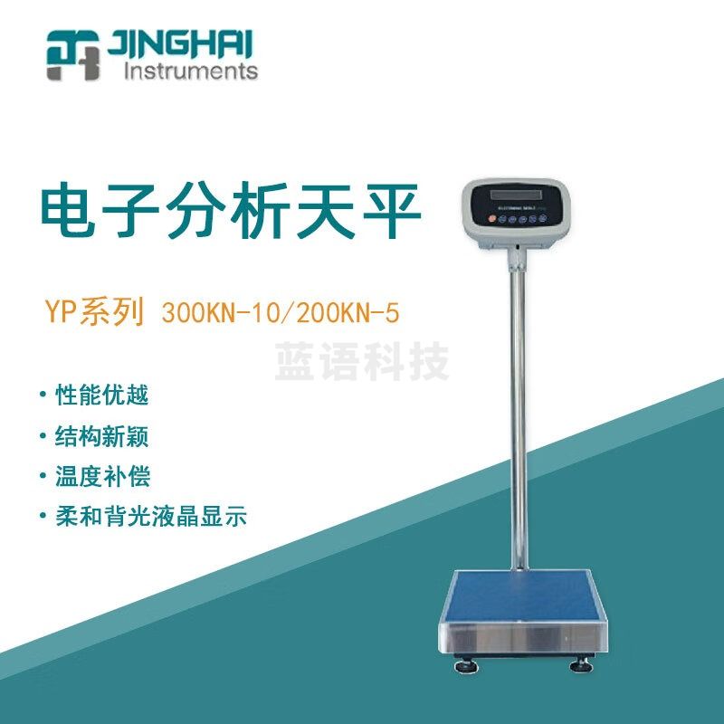 菁海电子天平YP300KN-10大称量分析天平家用商用电子秤精密天平 YP300KN-10 电子天平