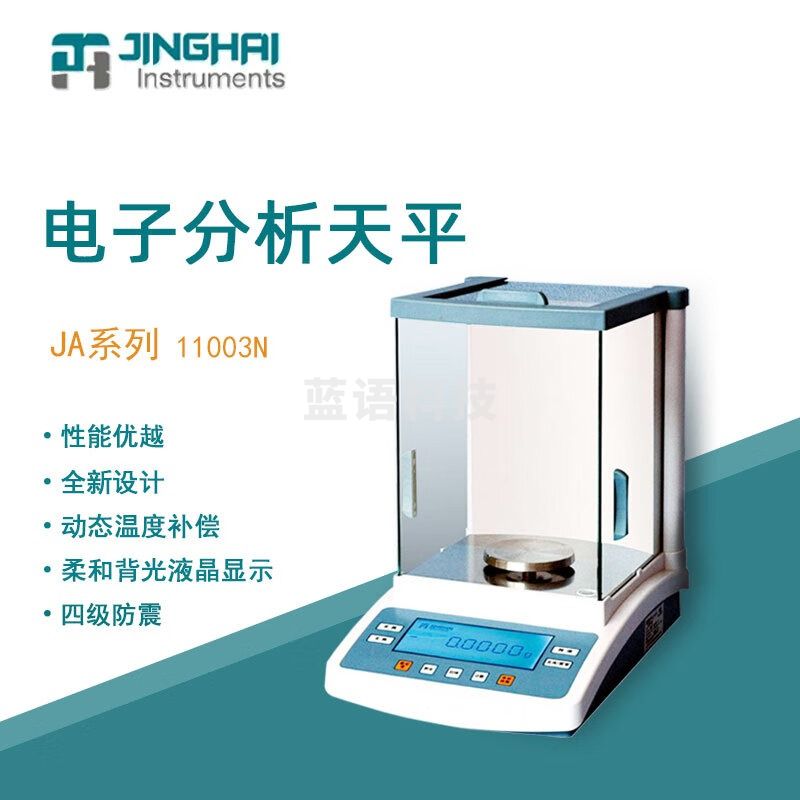 菁海菁海电子天平JA11003N实验室科研分析精密天平电子称千分之一1mg JA11003N 电子精密天平