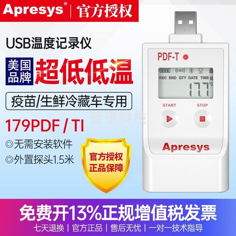 Apresys艾普瑞干冰-80超低温温度记录仪即插即读冷链箱冷鲜疫苗冷藏车专用179PDF/TI 179-PDF/TI 外置固定探头1.5米