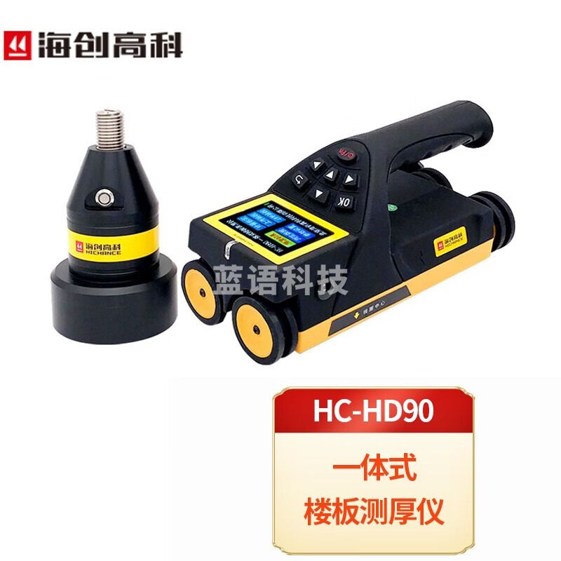 海创高科一体式楼板厚度检测仪测厚仪混凝土板厚度检测非金属板厚度检测仪