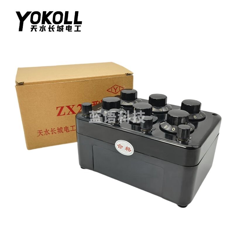 YOKOLL天水电工ZX21直流电阻箱ZX25A电阻器可调式交直流电阻箱ZX99A ZX21直流电阻箱(0～99999Ω)
