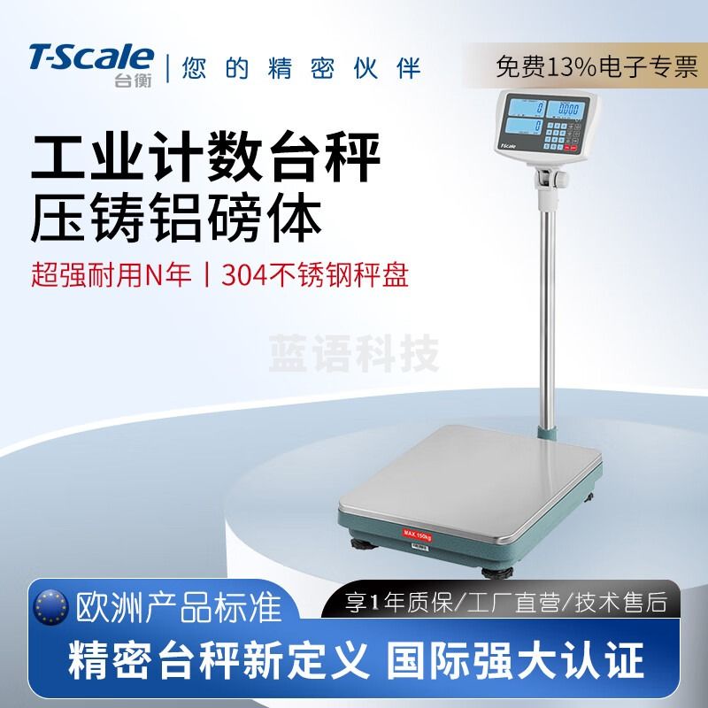 台衡电子秤计数秤不锈钢商用台秤300kg高精度工厂地秤精准磅称150公斤 量程300kg*感量20g