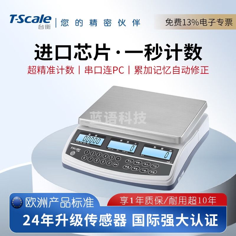 台衡 电子秤0.1g计数秤电子台秤高精度零件称15kg工厂商用称数量桌称 量程6kg*感量0.1g