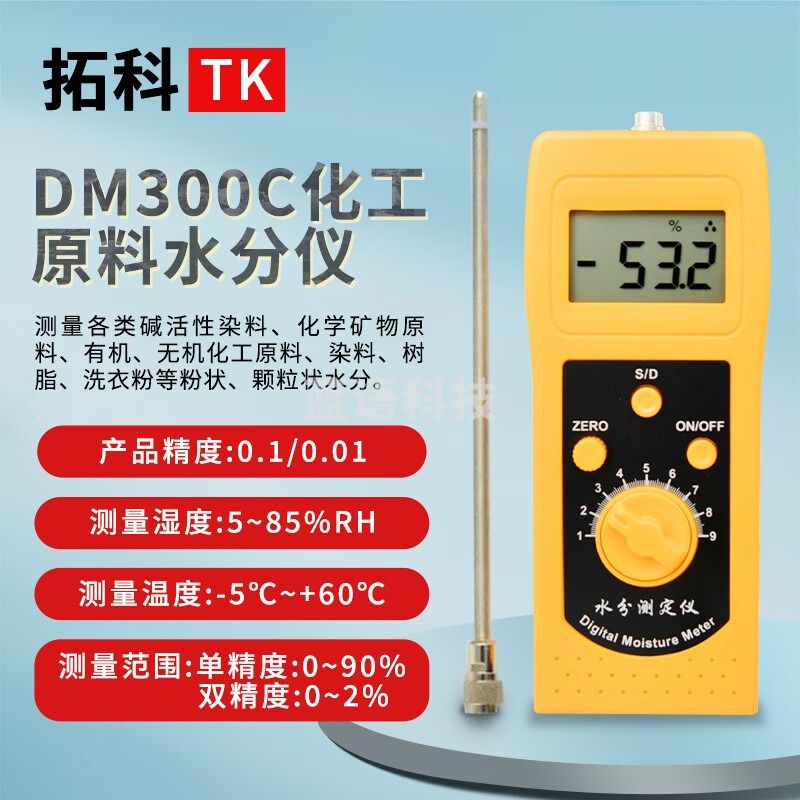 拓科 拓科DM300C水分仪 化工原料 添加剂染料洗衣粉水份仪 药粉水分仪 DM300C化工原料水份测定仪