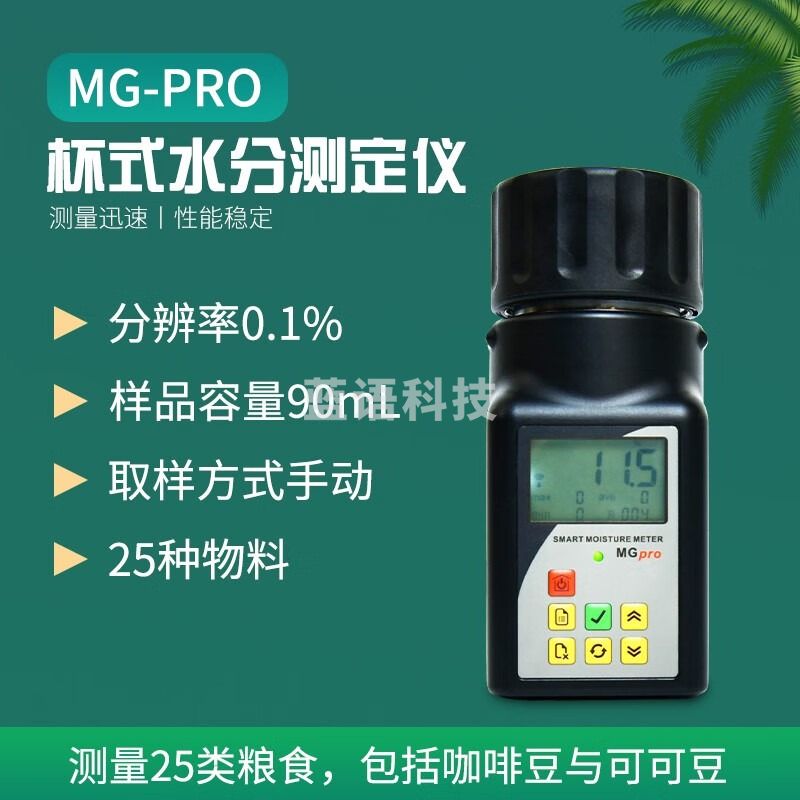 拓科（TK）KMS800水分仪可存储水份测定仪牧草玉米杆麸皮粮食含水率水份仪 杯式水分测定仪MG-PRO