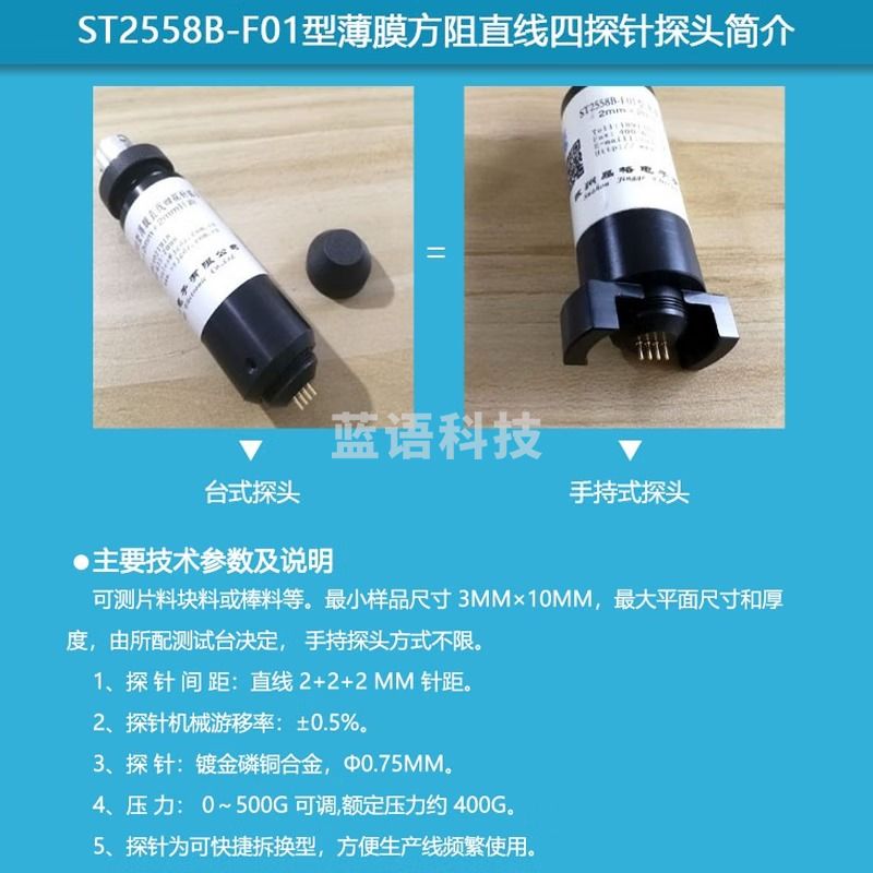 YOKOLL晶格M-3手持式四探针电阻测试仪方块电阻测试仪ITO膜方阻仪 ST2558B-F01(仅探头)