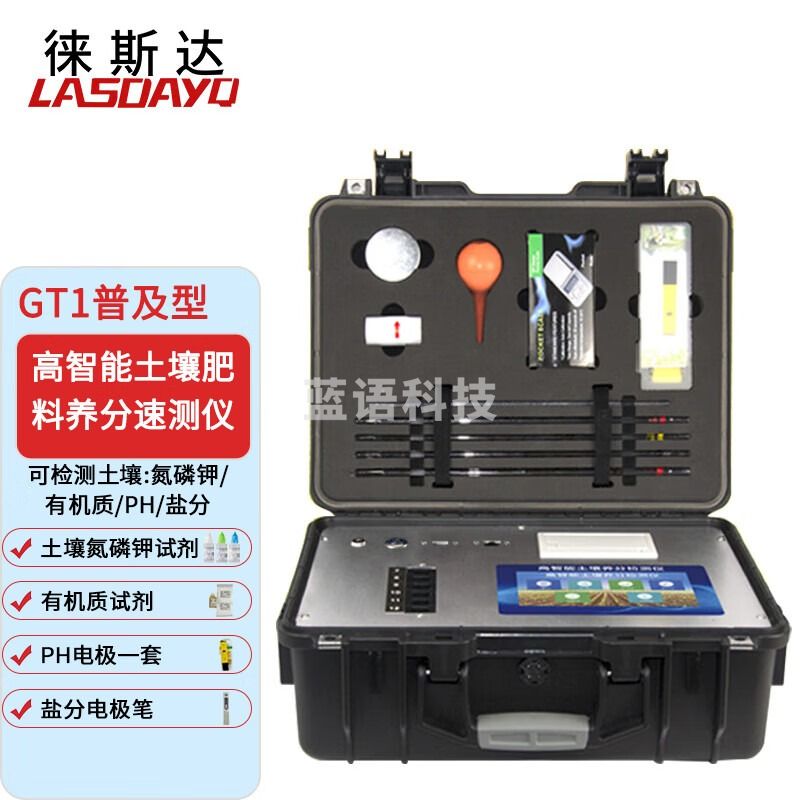 lasdayq土壤养分检测仪高智能氮磷钾重金属微量元素测土配肥料养分速测多功能方施肥高精度肥力分析测试器