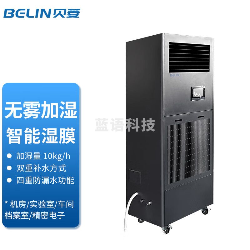 贝菱湿膜无雾加湿器工业加湿器机房车间仓库实验室配电房加湿消静电 BL-MG10PRO