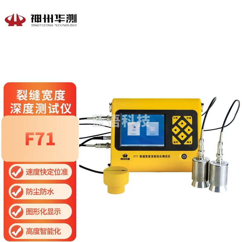 神州华测F71裂缝宽度深度测试仪 桥梁隧道墙体路面检测定量检测裂缝测宽仪