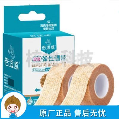 倍适威 弹力绷带手指运动包扎脚踝运动纱布弹性绑带 5cm*450cm 自粘型弹性绷带*1卷