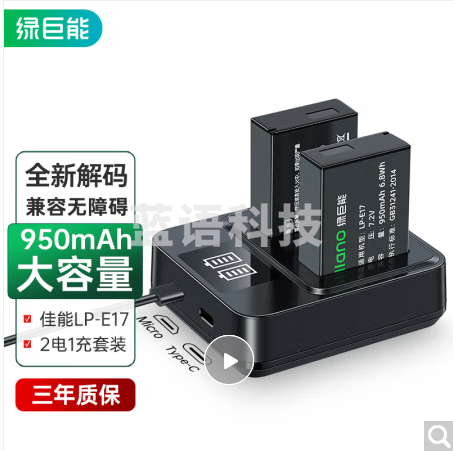绿巨LP-E17能充电器套装