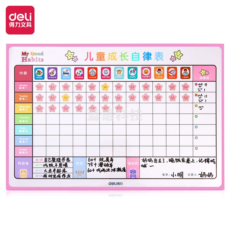 得力8749B自律表 600*400mm 粉色