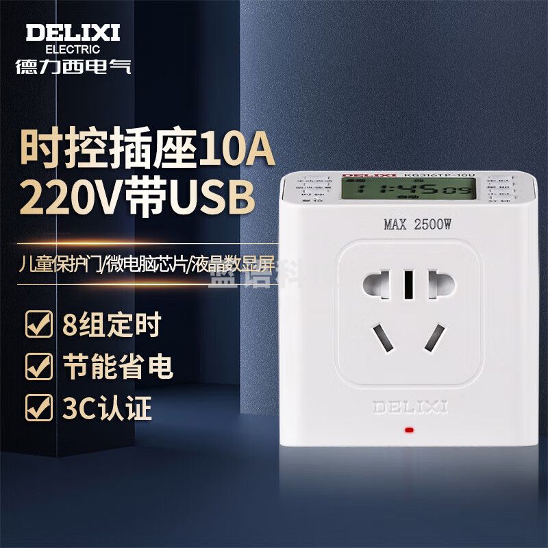 德力西电气（DELIXI ELECTRIC） USB KG316TP AC220V 时控开关定时器插座控制器