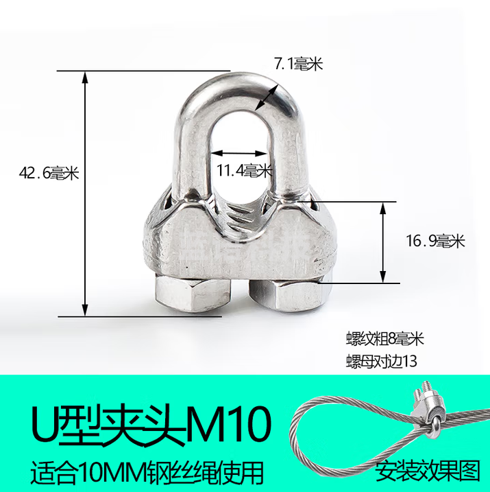 山河工品 304不锈钢钢丝绳锁扣U型夹卡扣 M10（适合10mm的钢丝绳）30个