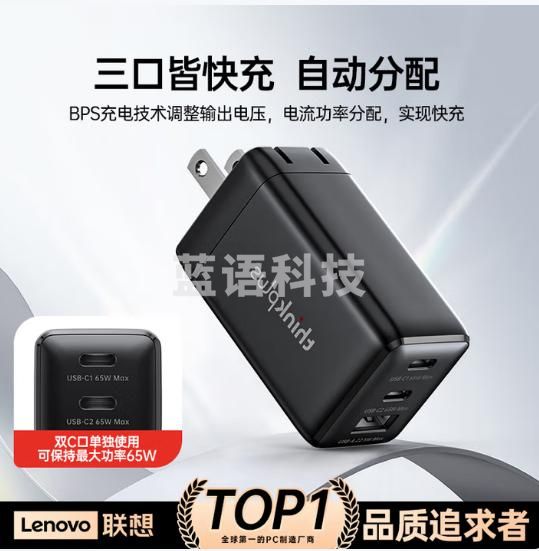 ThinkPlus联想 GaN 65W三口充电器 Type-C快充头适用PD20W充电头苹果15手机笔记本华为小米 黑