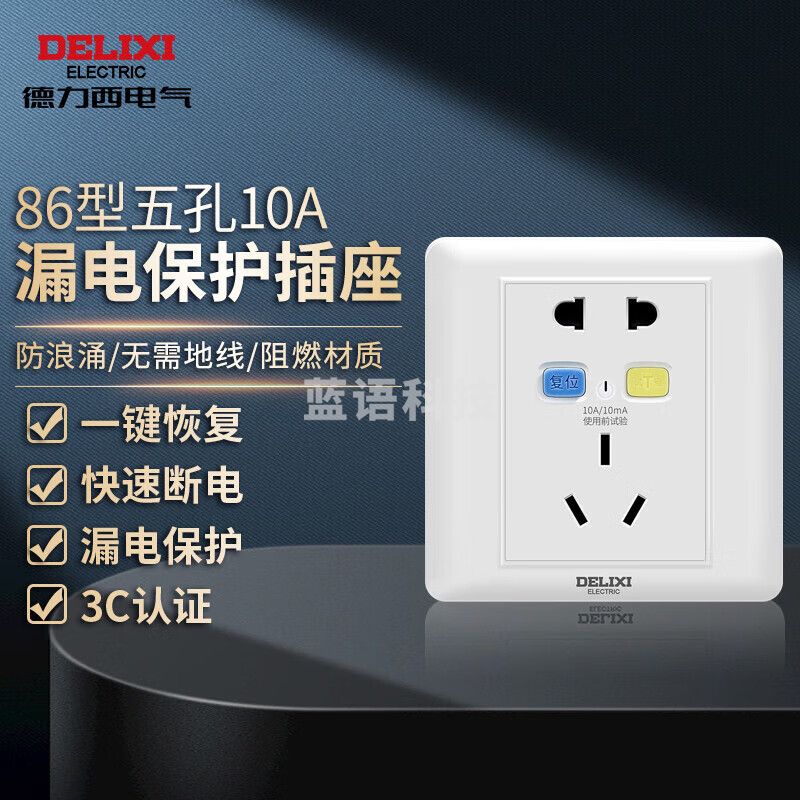德力西电气（DELIXI ELECTRIC） HD-LB86ZS 漏电保护插座86型面板 五孔 10A