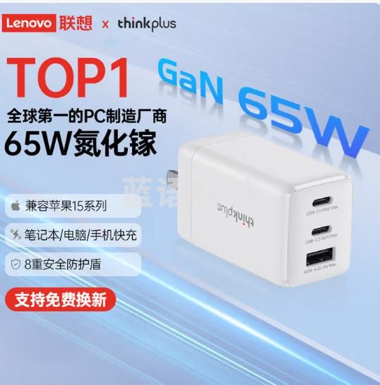 ThinkPlus联想笔记本充电器65W三口快充 Type-C充电头适用PD20W苹果手机笔记本华为小米 白
