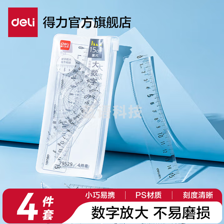 得力（deli）学生套尺尺子四件套 三角尺格尺量角器15cm直尺套装 透明亚克力多规格几何工具【PS材质】79529 30套
