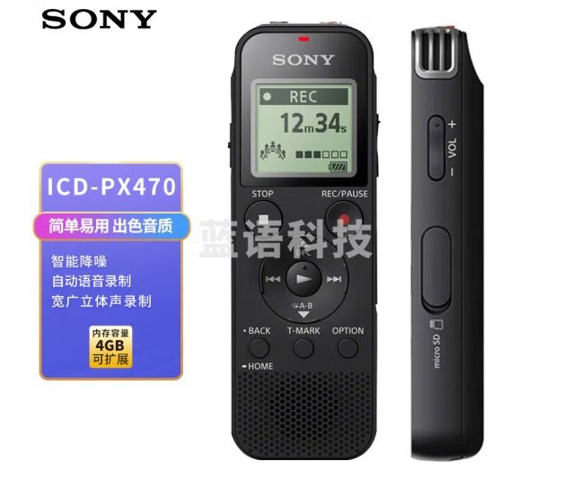 索尼(SONY) 录音笔ICD-PX470 4GB 黑色 支持PCM线性录音 便携式学习商务采访 专业大直径扬声器