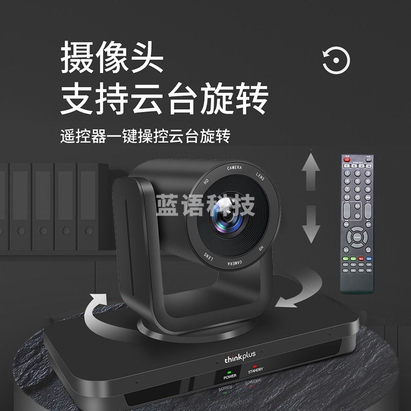 联想thinkplus中型视频会议室套装/声源定位10倍变焦云台摄像头/摄像机/蓝牙全向麦克风扬声器音响套装