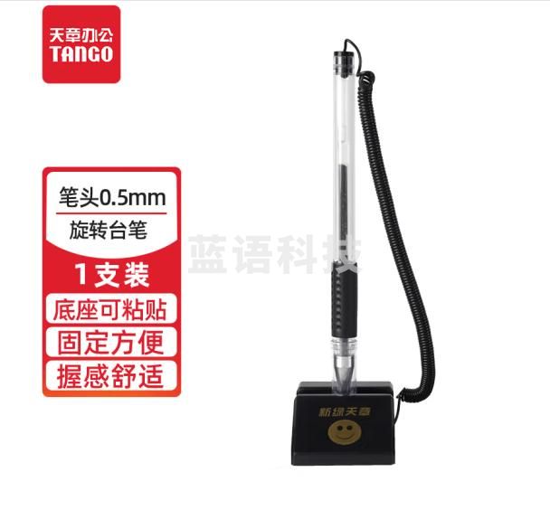 天章 （TANGO）旋转台笔柜台吧台前台面专用 0.5mm黑色笑脸款固定粘贴桌笔台式中性签字笔座 50支