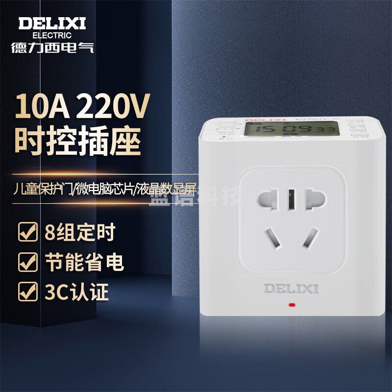 德力西电气（DELIXI ELECTRIC） KG316TP 10A AC220V 时控开关定时器插座控制器