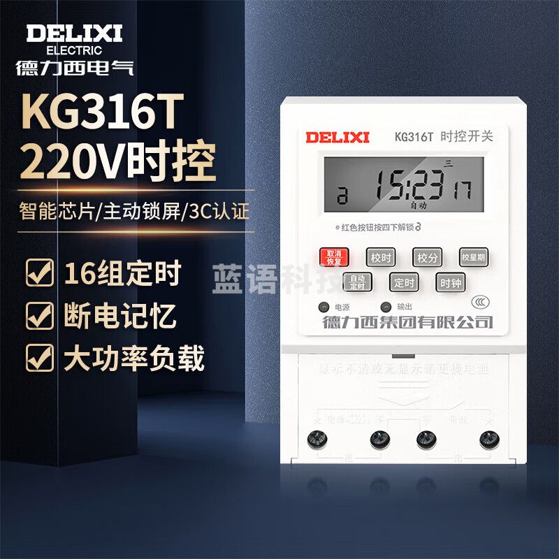 德力西电气（DELIXI ELECTRIC） KG316T AC220V 时控开关定时器插座定时开关控制器