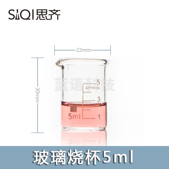 思齐（SiQi）低型烧杯5ml 玻璃烧杯刻度加厚高硼硅耐高温化学杯 100个