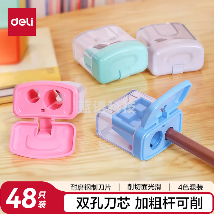 得力（deli）48只装双孔粗细卷笔刀转笔刀彩色密封门削笔刀 混色 0576