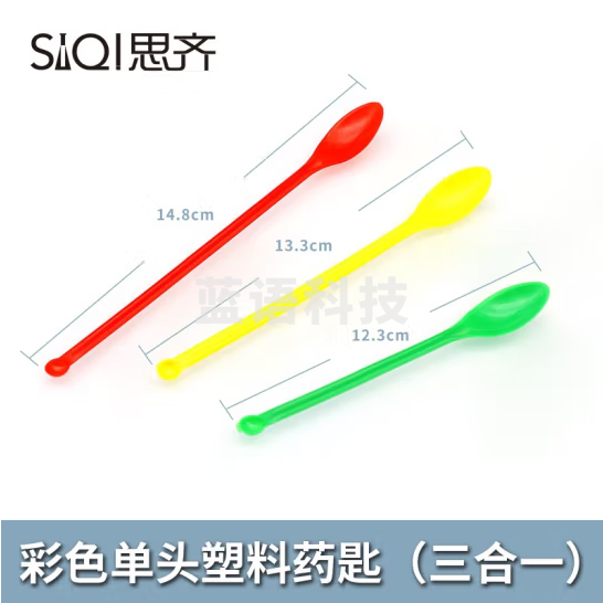 思齐（SiQi）彩色塑料药匙3合一 50套装