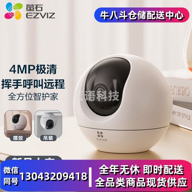 萤石(EZVIZ) C6c 2K+星光增强版 400万极清 室内智能无线监控器家用摄像头 双向通话 手机远程 AI人形检测