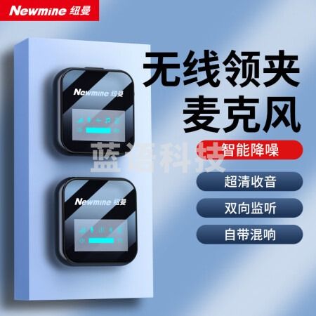 纽曼(Newmine)MC89无线领夹麦克风手机直播录音设备小蜜蜂收音器户外短视频K歌专业降噪随声无线话筒一拖一lightning版 发射器+接收器