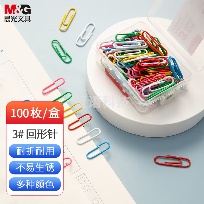 晨光（M&G）3#彩色防锈回形针 家用多功能曲别针 ABS91699 100枚/盒 50盒装