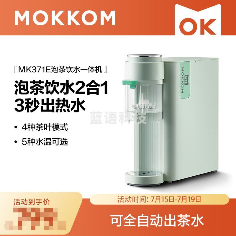 mokkom 磨客即热式饮水机家用速热式泡茶机台式茶水机开水机 办公室小型迷你智能饮水器冲泡奶神器 泡茶机绿色 MK-371