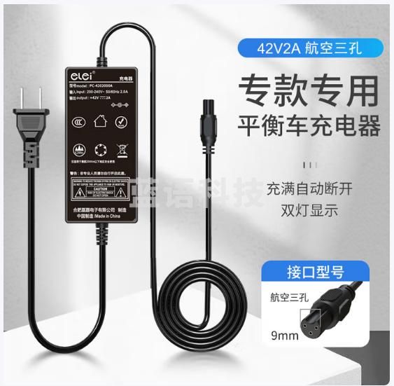 e磊 两轮双轮平衡车充电器36V电源适配器三孔插头42v2a充电器带线锂电动车专用充电器航空接头42v1.5a通用