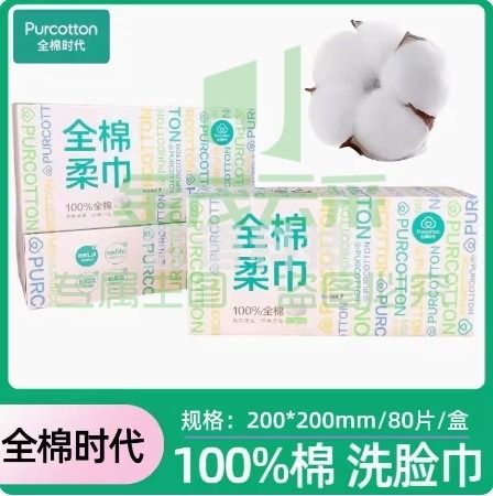 全棉时代100%棉洗脸巾棉柔巾一次性纯棉洁面巾擦脸巾单盒装