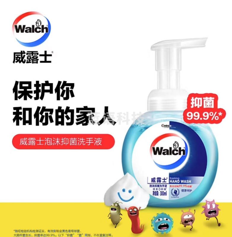 威露士泡沫洗手液