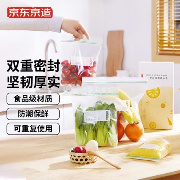 京东京造 加厚食品级双拉链速封口PE保鲜袋密封袋小号13cm*13cm50只一包（CX202309261019105970）