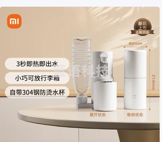 米家小米即热式饮水机 便携即热烧水壶 家用小型迷你白色MJBXJRYSJ01