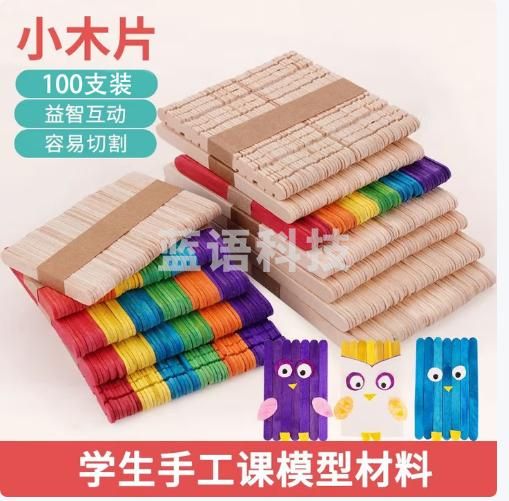 雪糕棒手工diy制作木板材料 100支原木色