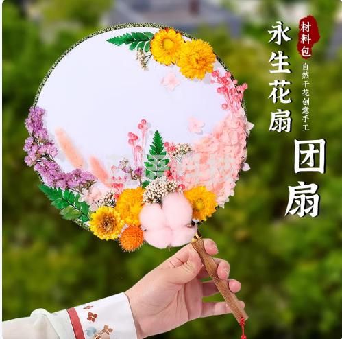 干花扇子DIY贴花团扇手工制作 永生花团扇材料包+支架+镊子