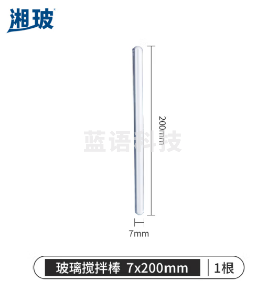比克曼生物 湘玻 玻璃搅拌棒实验室引流导流棒加厚高硼硅实心两端烧圆透明耐高温腐蚀【直径7mm】长20cm 100根