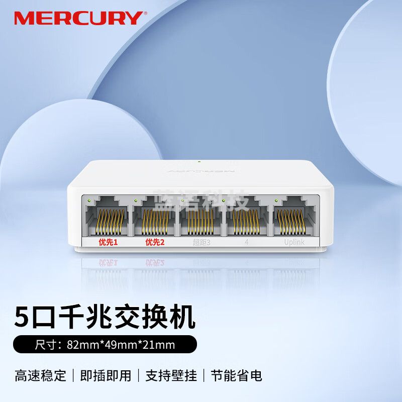 水星(MERCURY)五口千兆mini塑壳交换机4口网络分线器 远距离智能高速交换机安防监控 MCS1505M